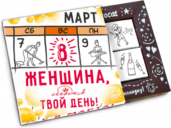 Шоколад молочный «Твой день»