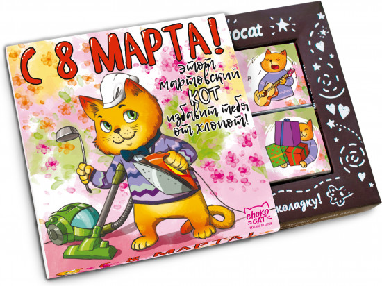 Шоколад молочный «Мартовский кот»