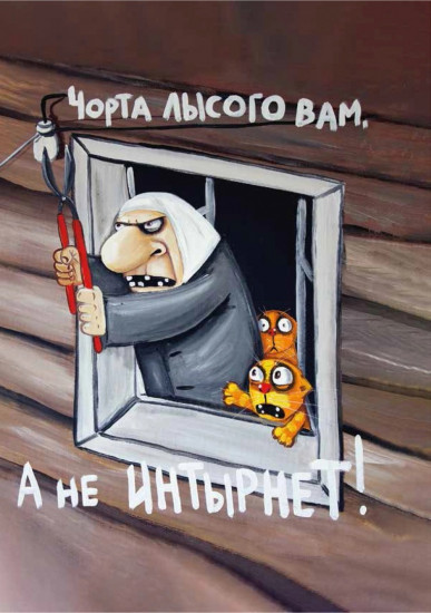 Блокнот «Интырнет»