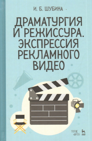Драматургия и режиссура. Экспрессия рекламного видео