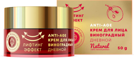 Крем для лица виноградный «Лифтинг эффект»