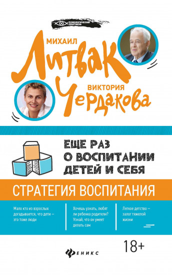 Еще раз о воспитании детей и себя. Стратегия воспитания