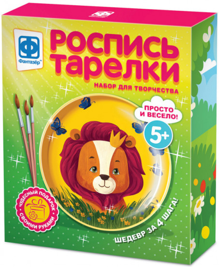 Набор для росписи тарелки «Львенок»