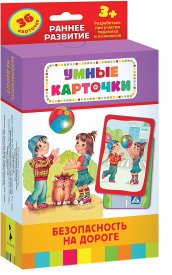 Безопасность на дороге. Развивающие карточки