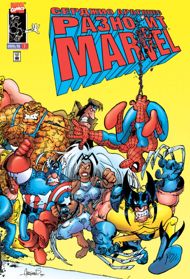 Серджио Арагонес разносит Marvel