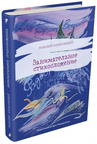 Занимательное стихосложение