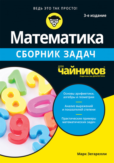 Математика для «чайников»