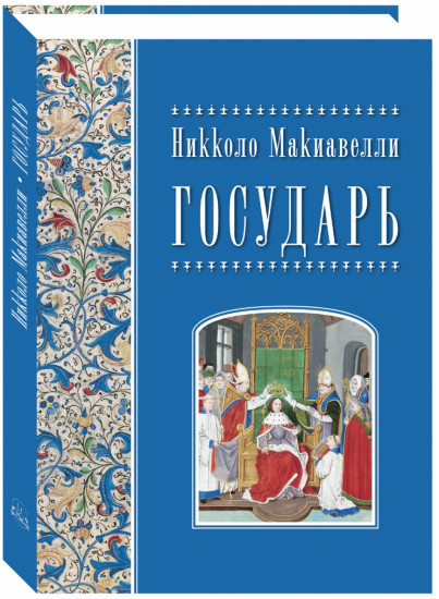 Государь