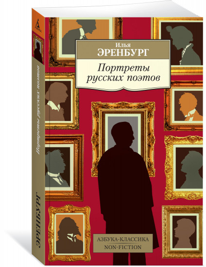 Портреты русских поэтов