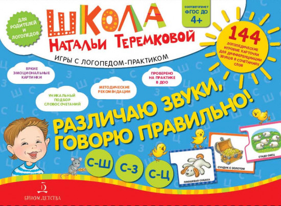 Различаю звуки, говорю правильно! С-Ш, С-З, С-Ц. Папка