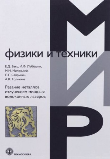 Резание металлов излучением мощных волоконных лазеров
