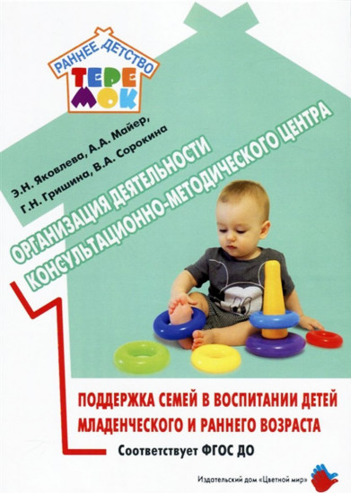 Организация деятельности консультационно-методического центра