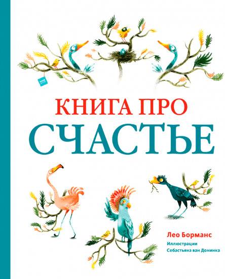 Книга про счастье