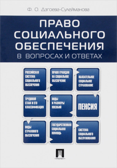 Международные валютно-кредитные и финансовые отношения: в схемах и таблицах: Учебное пособие