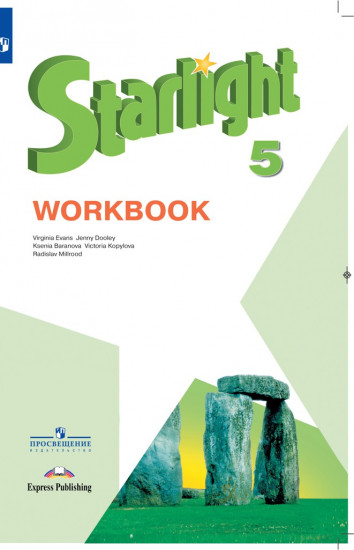 Английский язык. 5 класс. Starlight. Рабочая тетрадь. Углубленный уровень