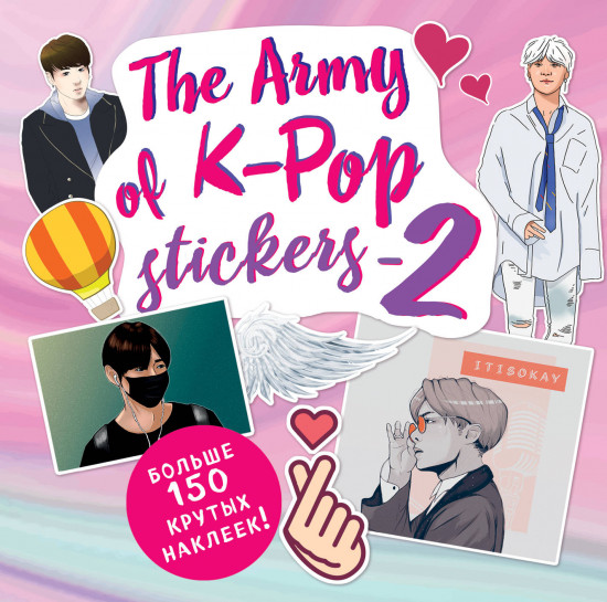 The ARMY of K-POP stickers — 2. Больше 150 крутых наклеек!
