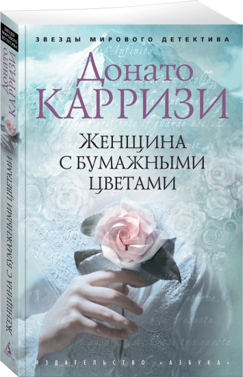 Женщина с бумажными цветами