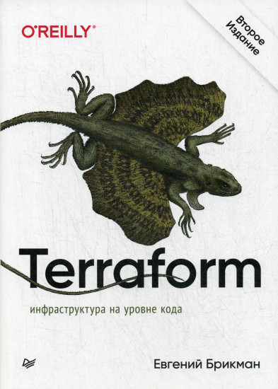 Terraform. Инфраструктура на уровне кода