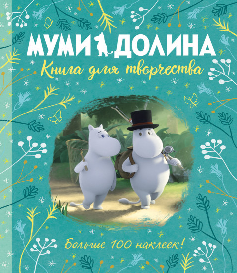 Moominvalley: The Activity Book