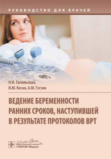 Ведение беременности ранних сроков наступивших в результате протоколов ВРТ