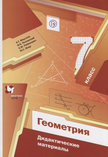 Геометрия. 7 класс. Дидактические материалы. ФГОС