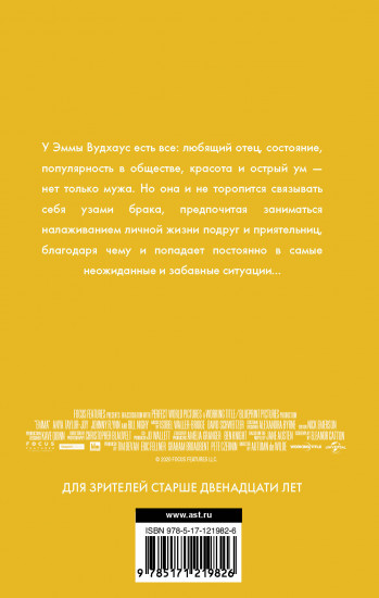 Эмма (кинообложка)