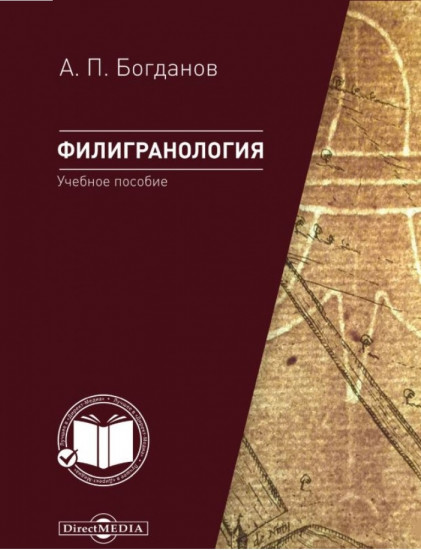 Филигранология. Учебное пособие