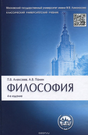 Философия: Учебник. 4-е издание