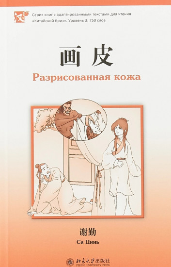 Разрисованная кожа. Уровень 3