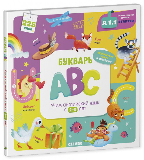 Букварь ABC. Учим английский язык с 2-3 лет