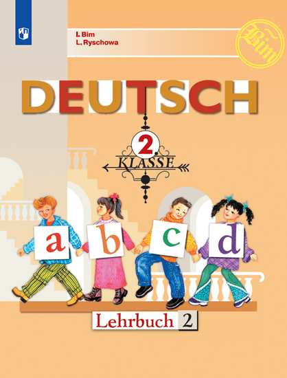 Deutsch Lehrbuch. Немецкий язык. 2 класс. Учебник. В 2-х частях. Часть 2