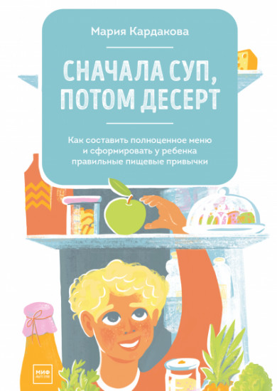 Сначала суп, потом десерт. Как составить полноценное меню и сформировать у ребенка правильные пищевые привычки