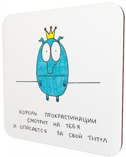 Подставка для чашки «Король прокрастинации»