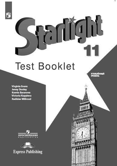 Starlight. Английский язык. 11 класс. Контрольные задания. Углубленный уровень