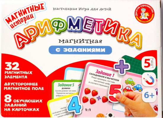 Игра магнитная «Арифметика с заданиями»