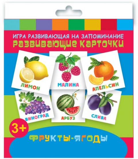 Фрукты-ягоооды. Развивающие карточки
