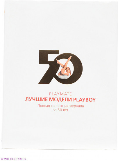 Playmate. Лучшие модели Playboy