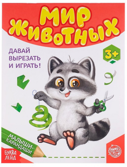 Книга развивающая «Мир животных»