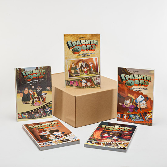 Гравити Фолз. Графический роман. Выпуски 1-5