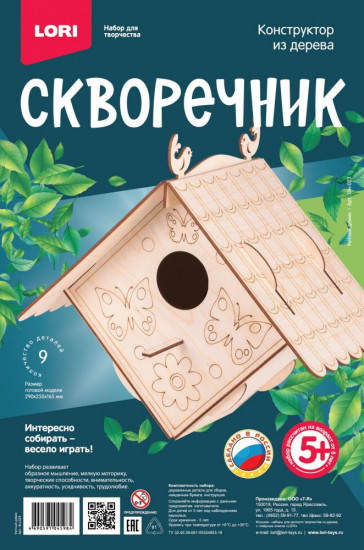 Скворечник «Уютный домик»