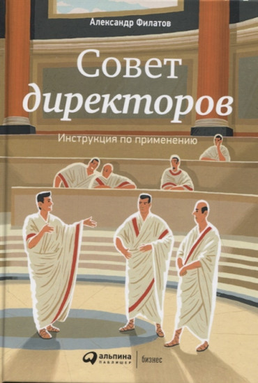Совет директоров. Инструкция по применению