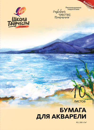Бумага для акварели