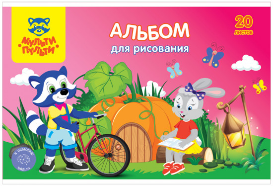 Альбом для рисования «Для девочек»
