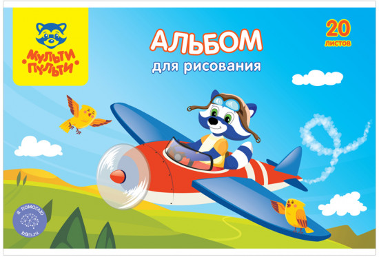 Альбом для рисования «Для мальчиков»