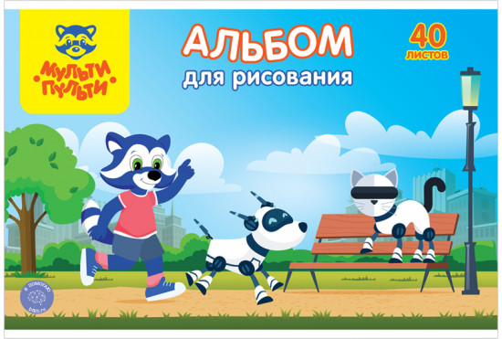 Альбом для рисования «Для мальчиков»