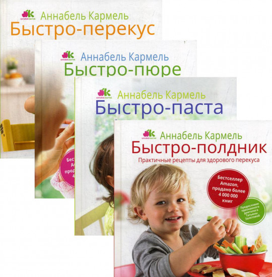 Серия «Рецепты для самых маленьких». Комплект из 4 книг