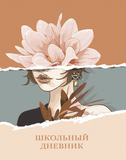 Дневник для 1-11 классов «Девушка с цветком»