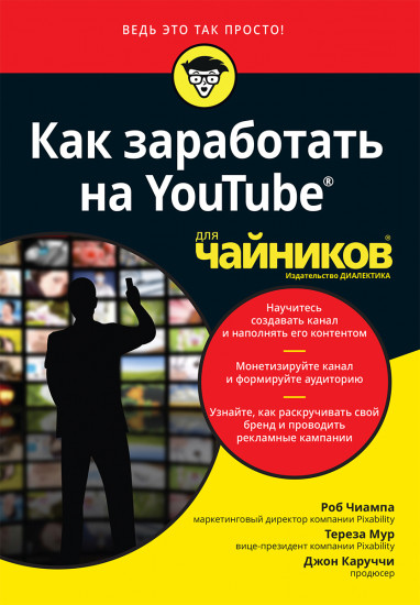 Как заработать на YouTube для чайников