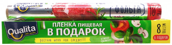 Набор из фольги пищевой и пленки