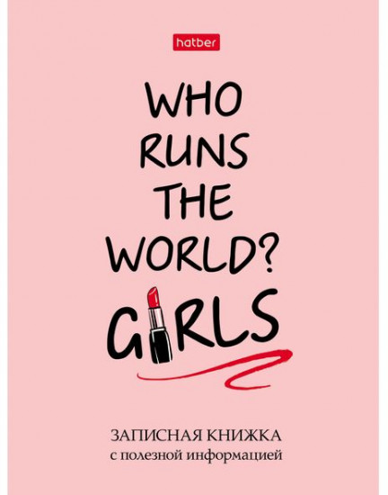 Записная книжка женщины «Girl power»